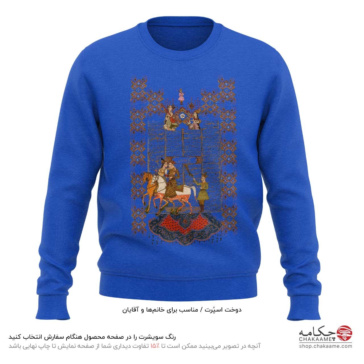 سویشرت طرح شاهنامه سویشرت طرح شاهنامه