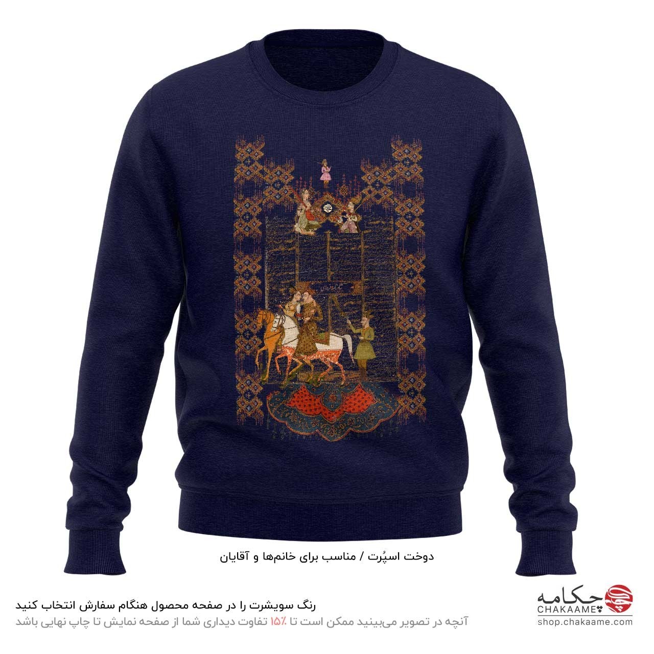 سویشرت طرح شاهنامه سویشرت طرح شاهنامه