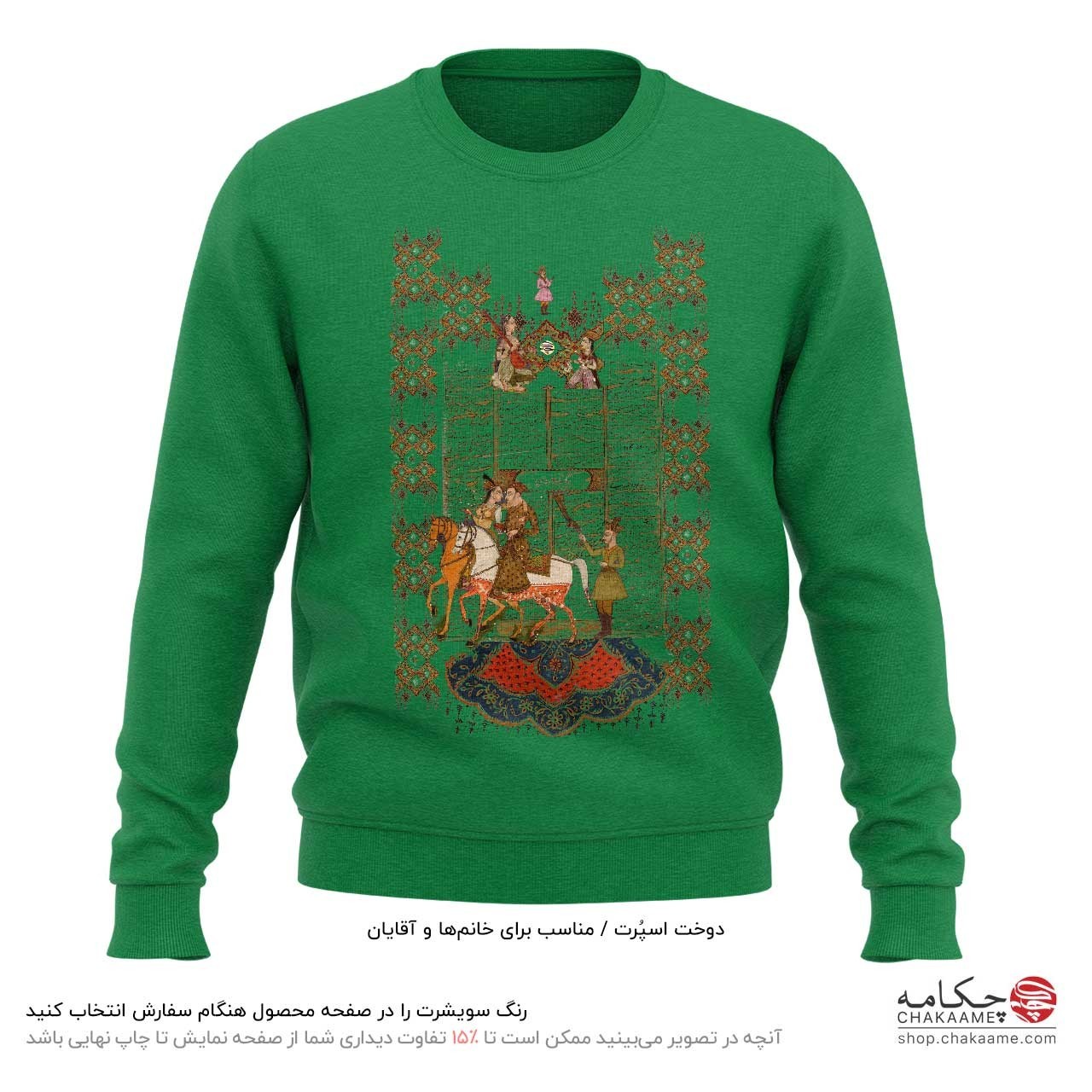 سویشرت طرح شاهنامه سویشرت طرح شاهنامه