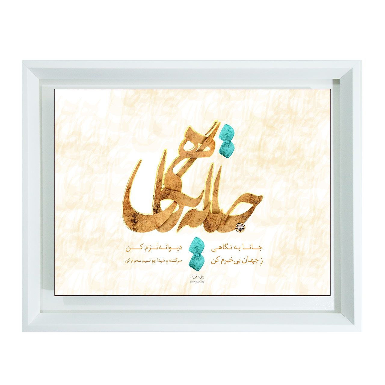 تابلو طرح جانا به نگاهی تابلو طرح جانا به نگاهی