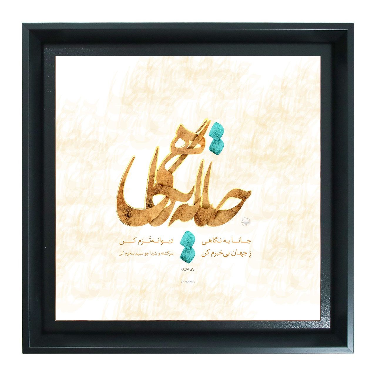 تابلو طرح جانا به نگاهی تابلو طرح جانا به نگاهی