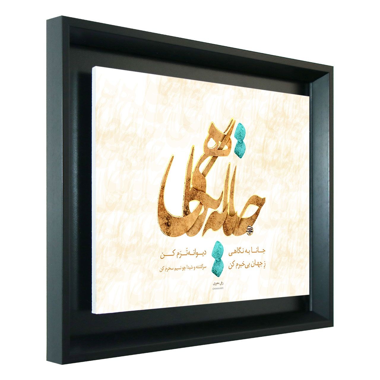 تابلو طرح جانا به نگاهی تابلو طرح جانا به نگاهی