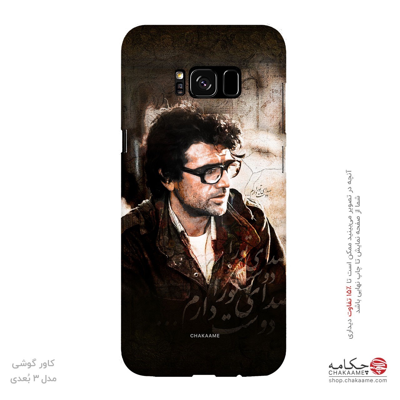 کاور گوشی طرح استاد شجریان - صدای تو... کاور گوشی طرح استاد شجریان - صدای تو...