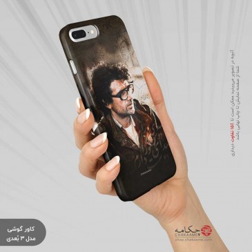 کاور گوشی طرح استاد شجریان... 2