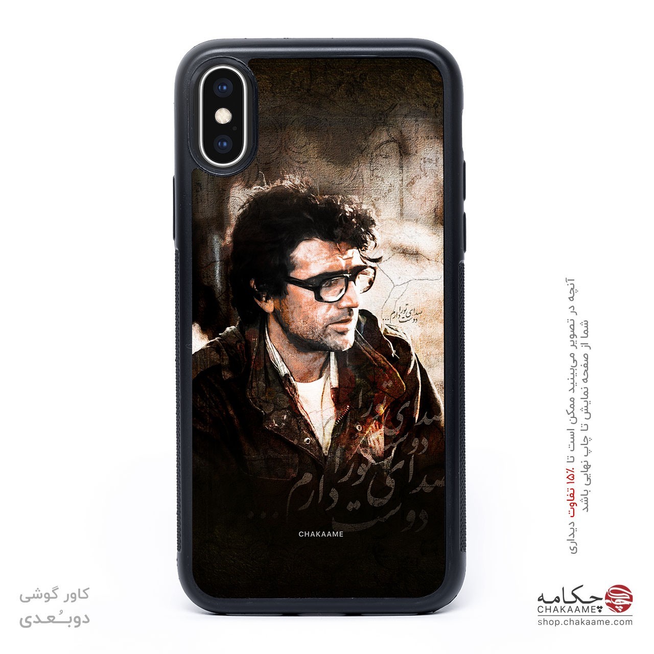 کاور گوشی طرح استاد شجریان - صدای تو... کاور گوشی طرح استاد شجریان - صدای تو...