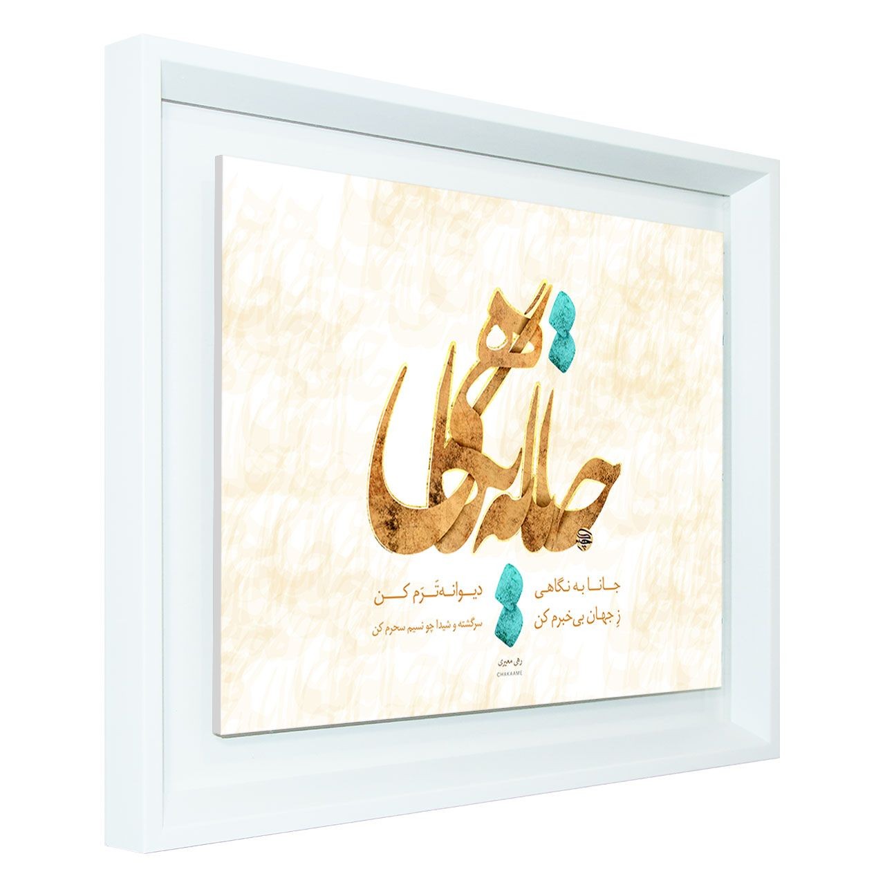 تابلو طرح جانا به نگاهی تابلو طرح جانا به نگاهی