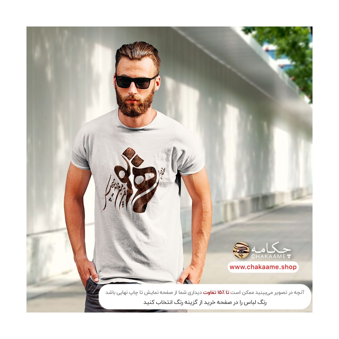 تی شرت طرح یار همنفس - نگارش قهوهای تی شرت طرح یار همنفس - نگارش قهوهای