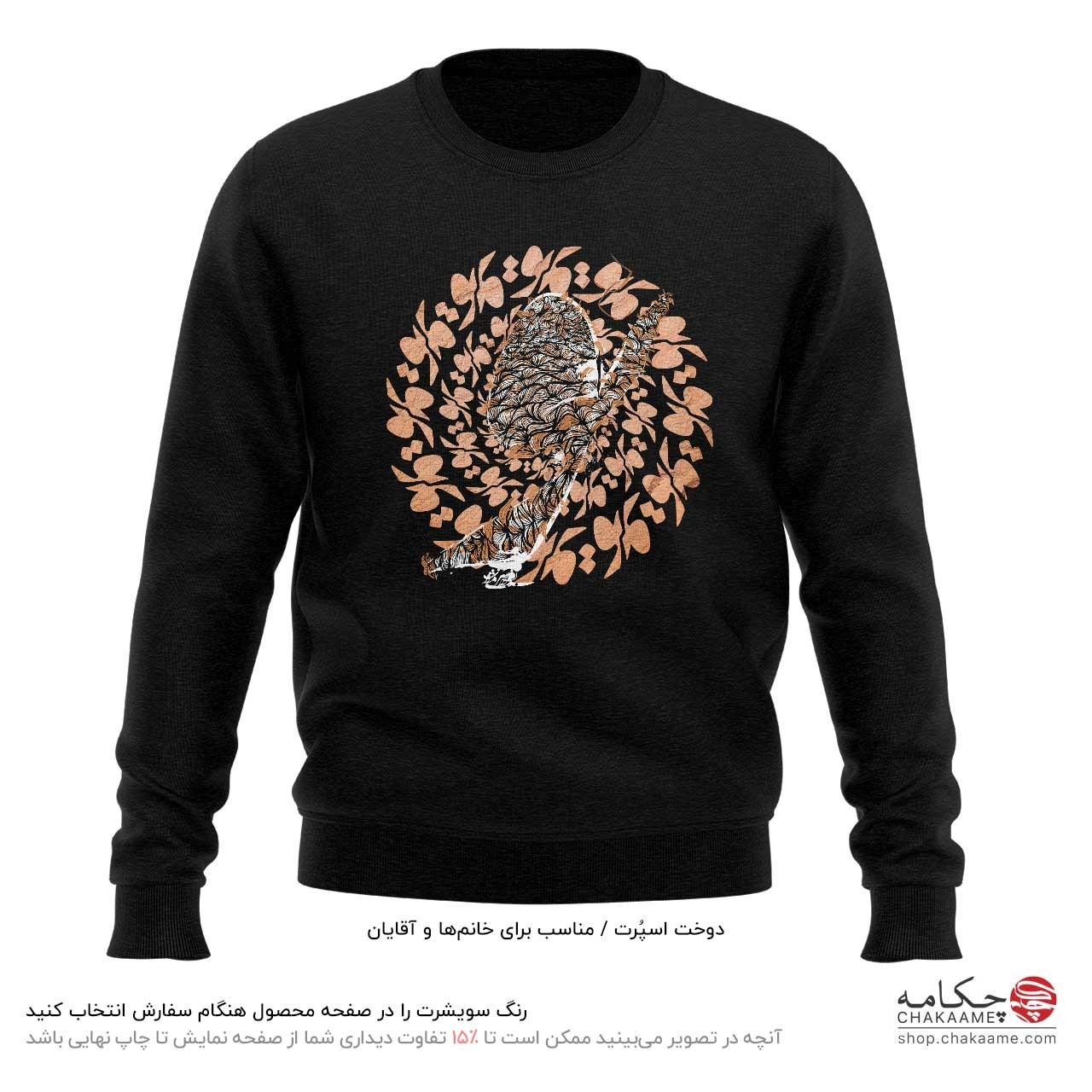 سویشرت طرح تو - بیتو بهسر نمیشود سویشرت طرح تو - بیتو بهسر نمیشود