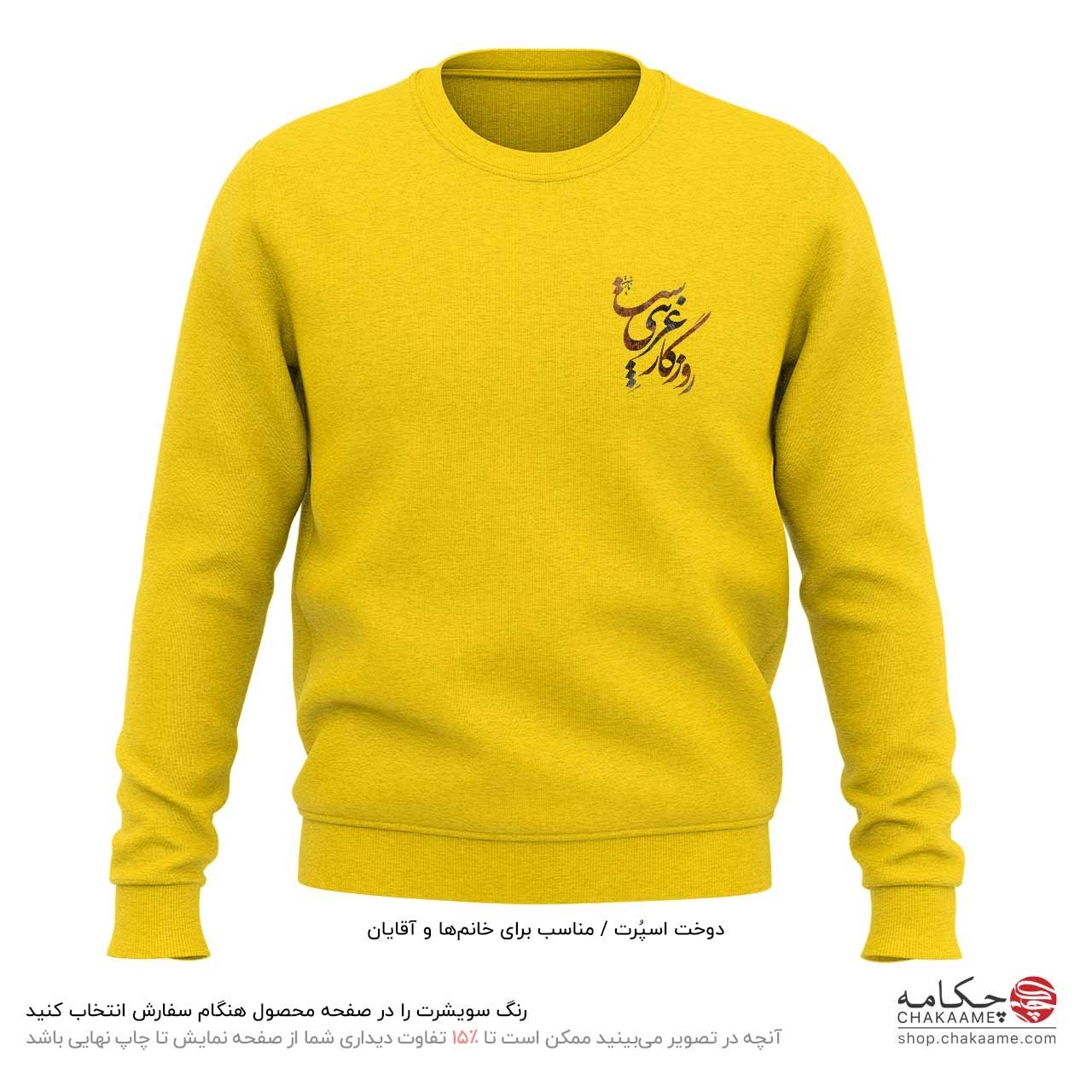 سویشرت چاپ کوچک طرح روزگار غریب سویشرت چاپ کوچک طرح روزگار غریب