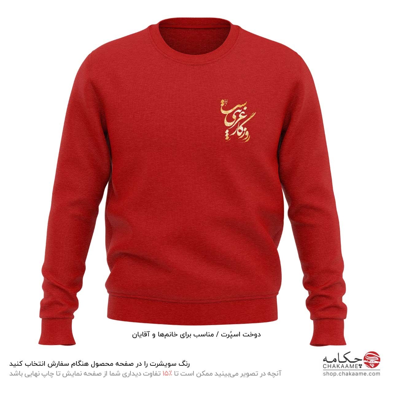 سویشرت چاپ کوچک طرح روزگار غریب سویشرت چاپ کوچک طرح روزگار غریب