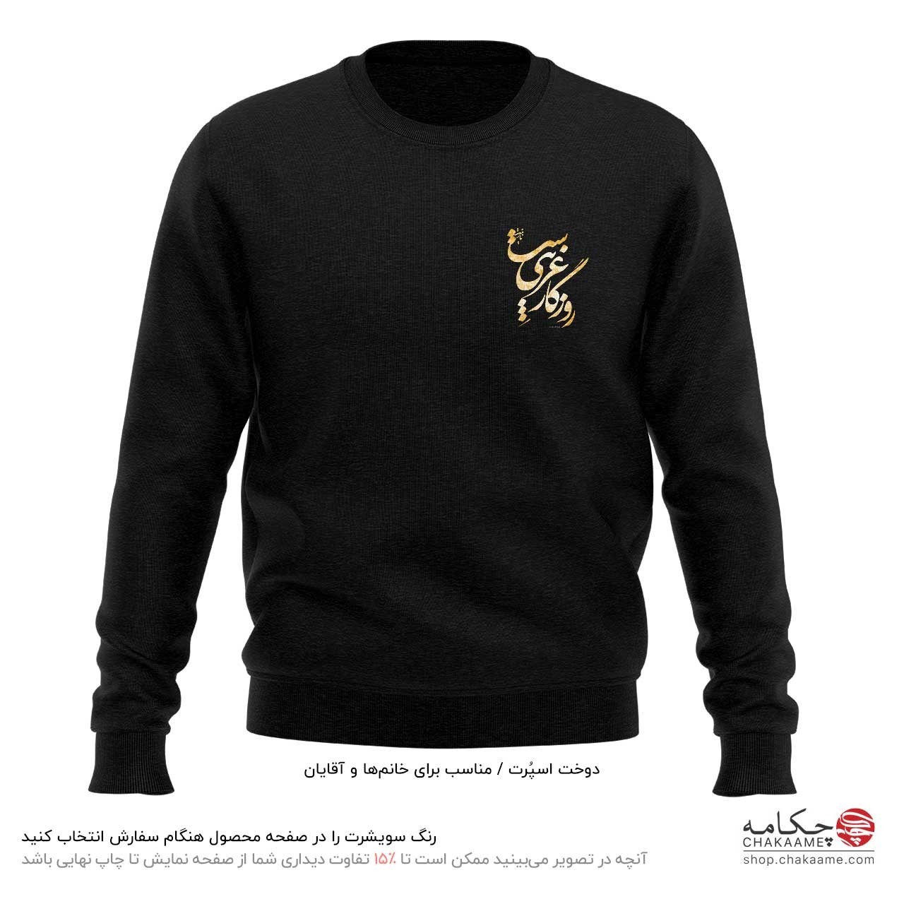 سویشرت چاپ کوچک طرح روزگار غریب سویشرت چاپ کوچک طرح روزگار غریب