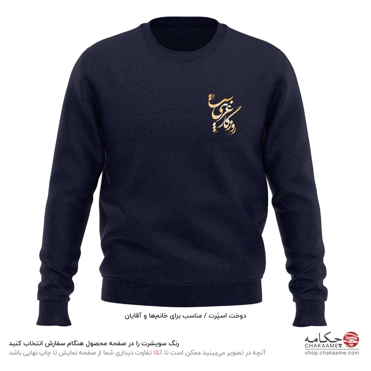 سویشرت چاپ کوچک طرح روزگار غریب سویشرت چاپ کوچک طرح روزگار غریب