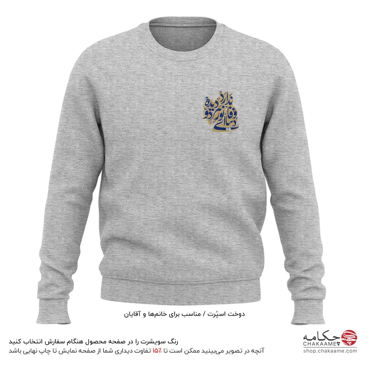 سویشرت چاپ کوچک طرح دنیا وفا ندارد سویشرت چاپ کوچک طرح دنیا وفا ندارد