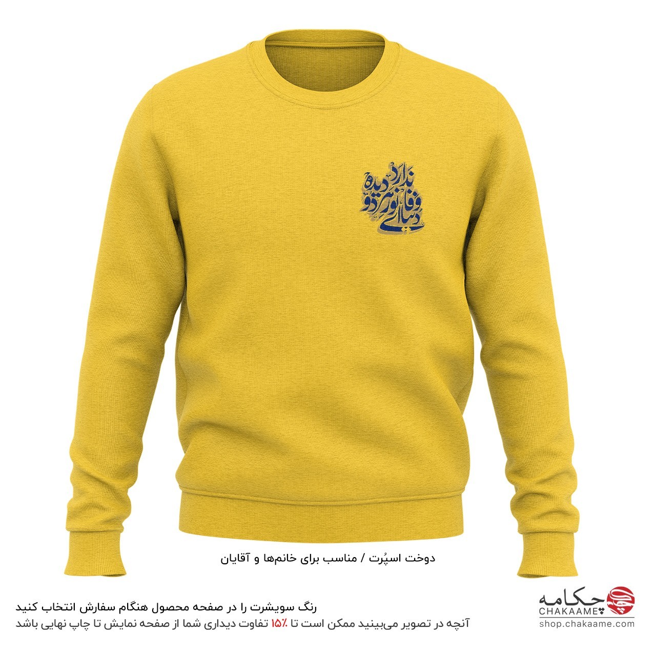 سویشرت چاپ کوچک طرح دنیا وفا ندارد سویشرت چاپ کوچک طرح دنیا وفا ندارد