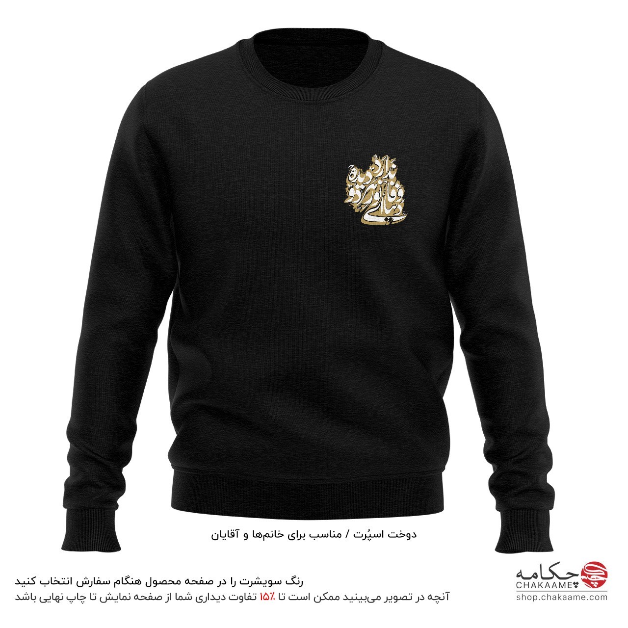 سویشرت چاپ کوچک طرح دنیا وفا ندارد سویشرت چاپ کوچک طرح دنیا وفا ندارد