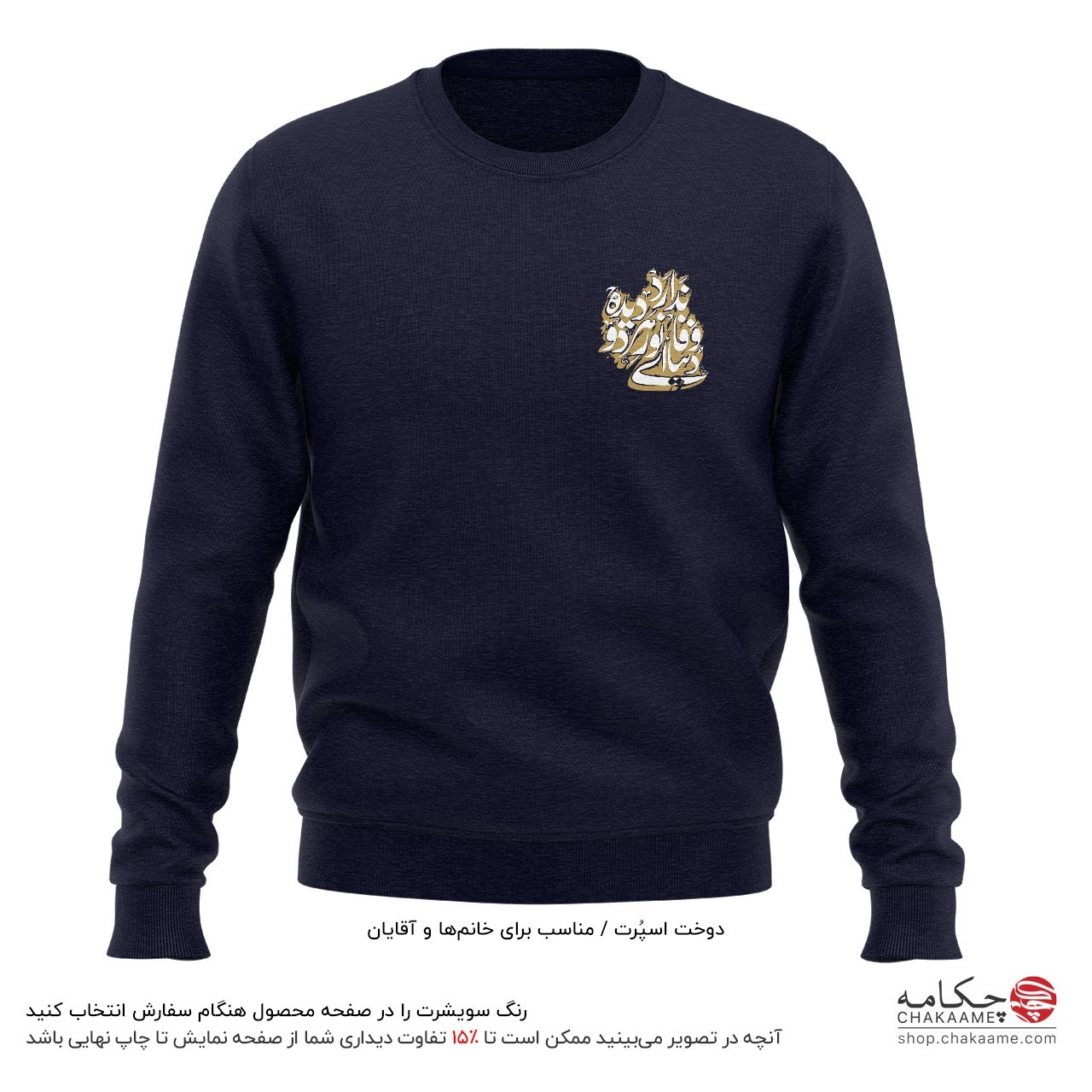 سویشرت چاپ کوچک طرح دنیا وفا ندارد سویشرت چاپ کوچک طرح دنیا وفا ندارد