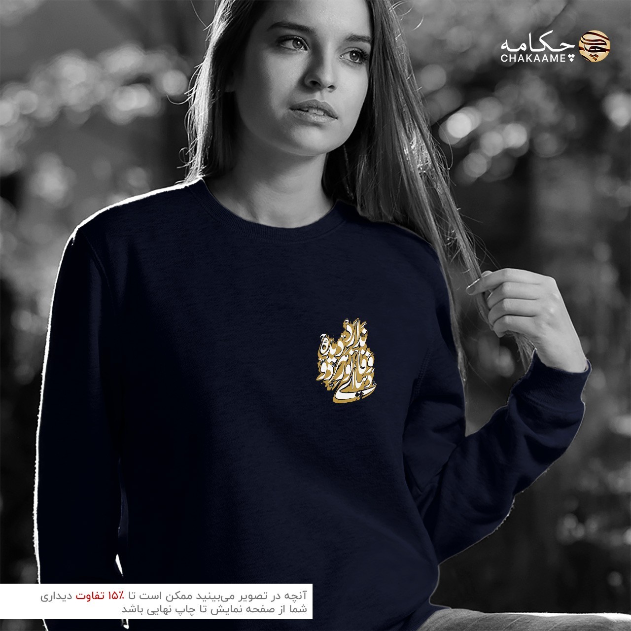 سویشرت چاپ کوچک طرح دنیا وفا ندارد سویشرت چاپ کوچک طرح دنیا وفا ندارد