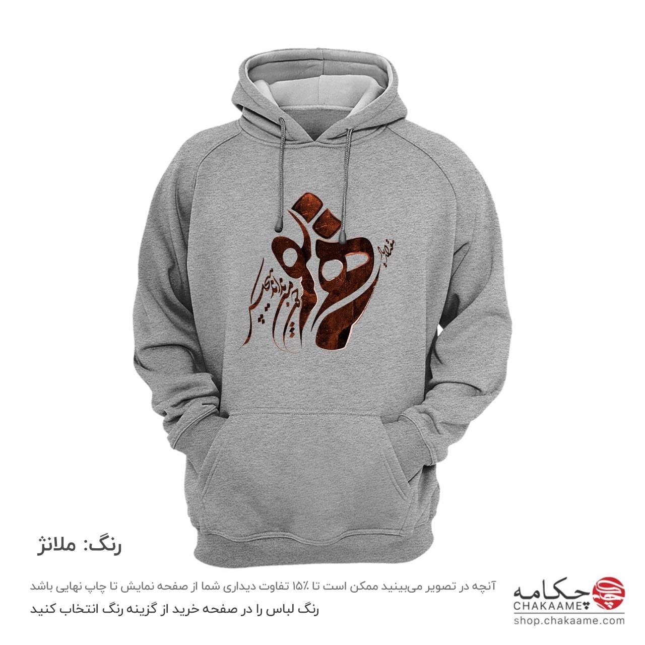 هودی طرح یار همنفس (نگارش قهوهای) هودی طرح یار همنفس (نگارش قهوهای)