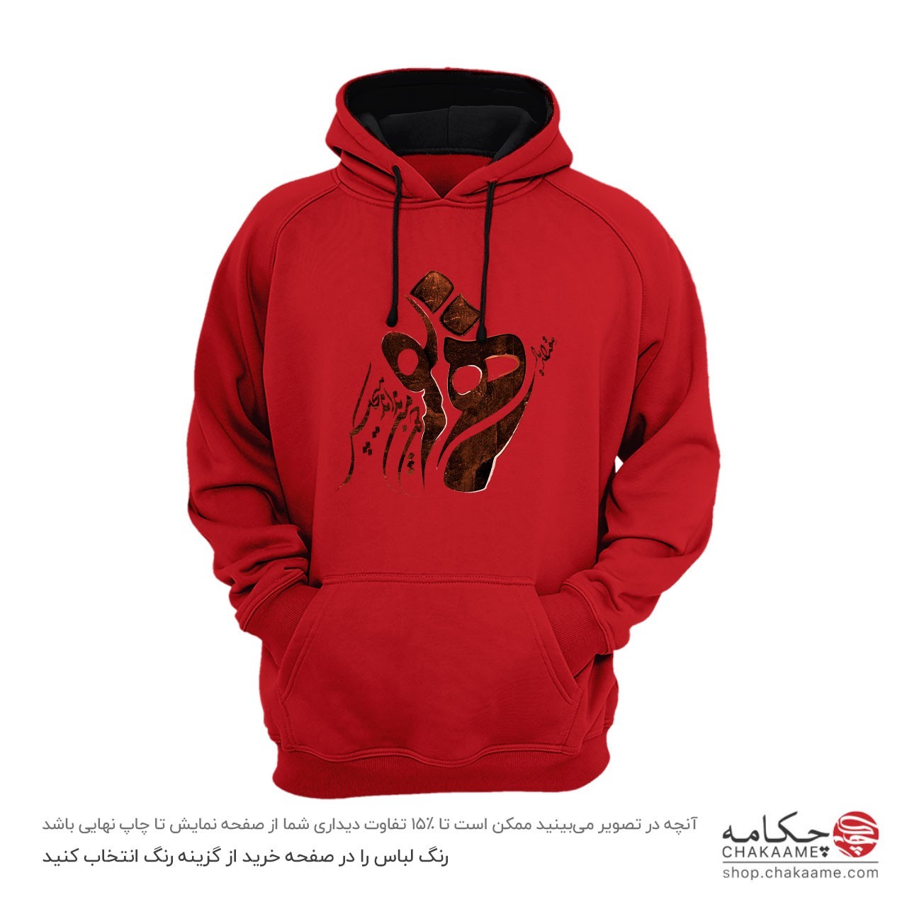 هودی طرح یار همنفس (نگارش قهوهای) هودی طرح یار همنفس (نگارش قهوهای)