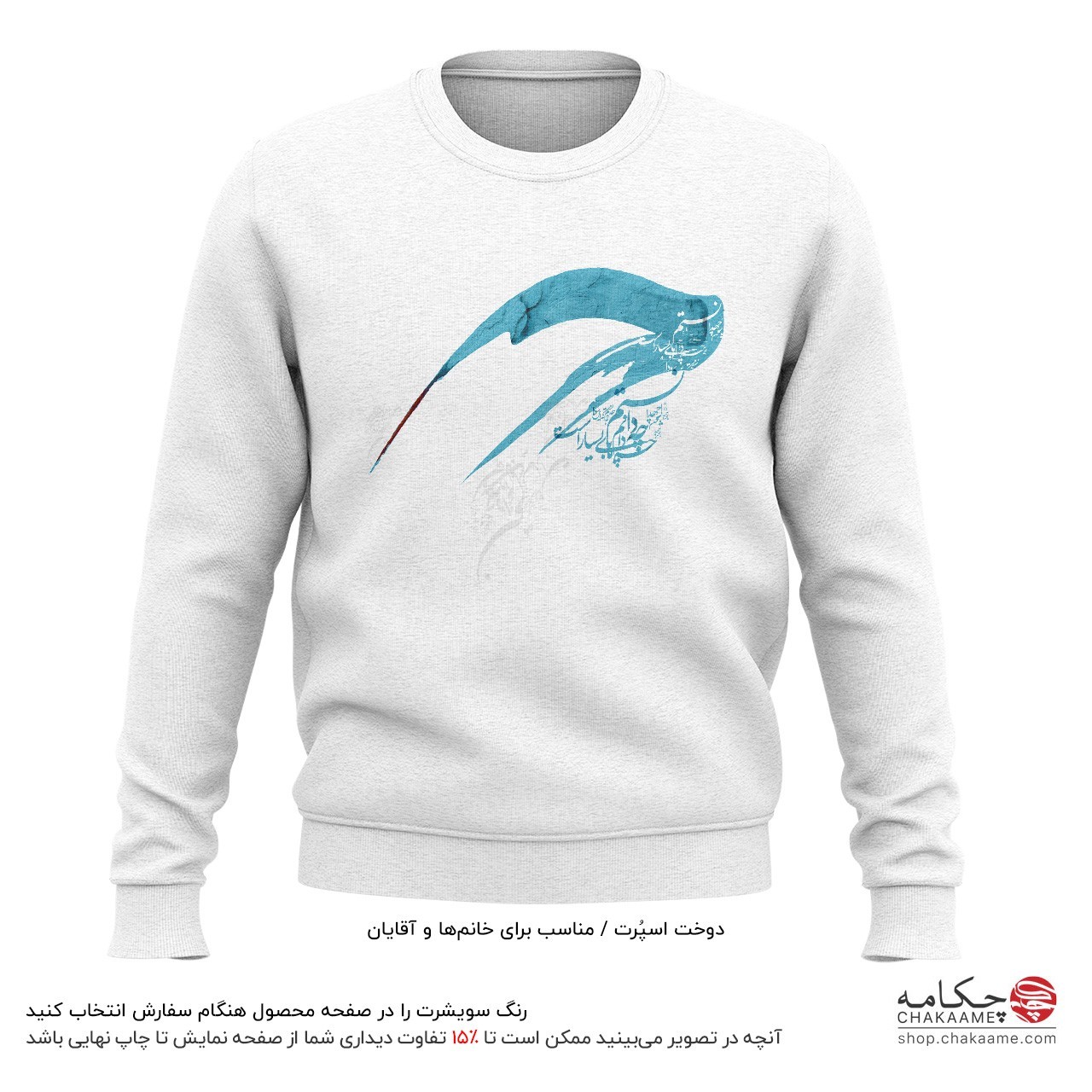 سویشرت طرح چه دانستم سویشرت طرح چه دانستم