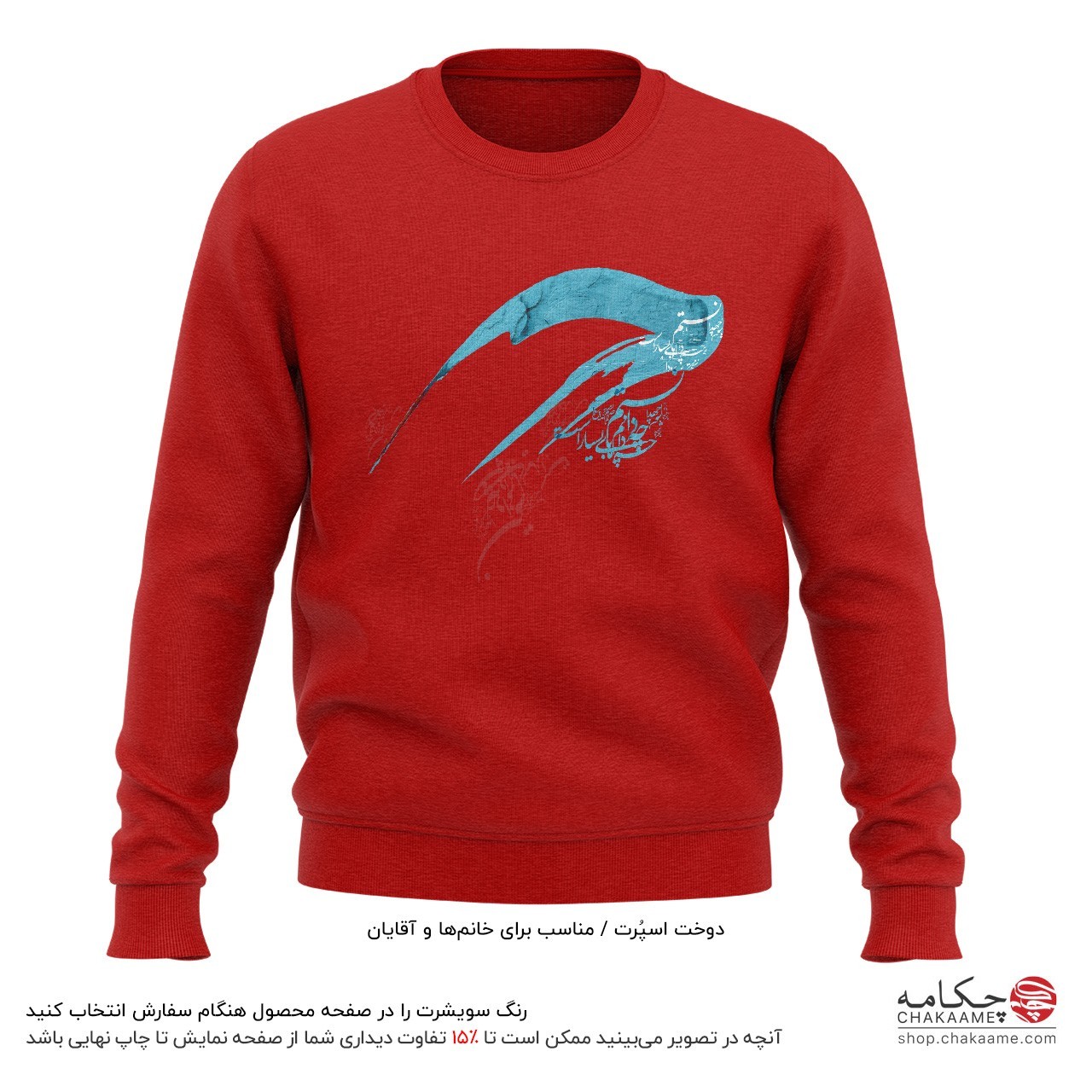 سویشرت طرح چه دانستم سویشرت طرح چه دانستم