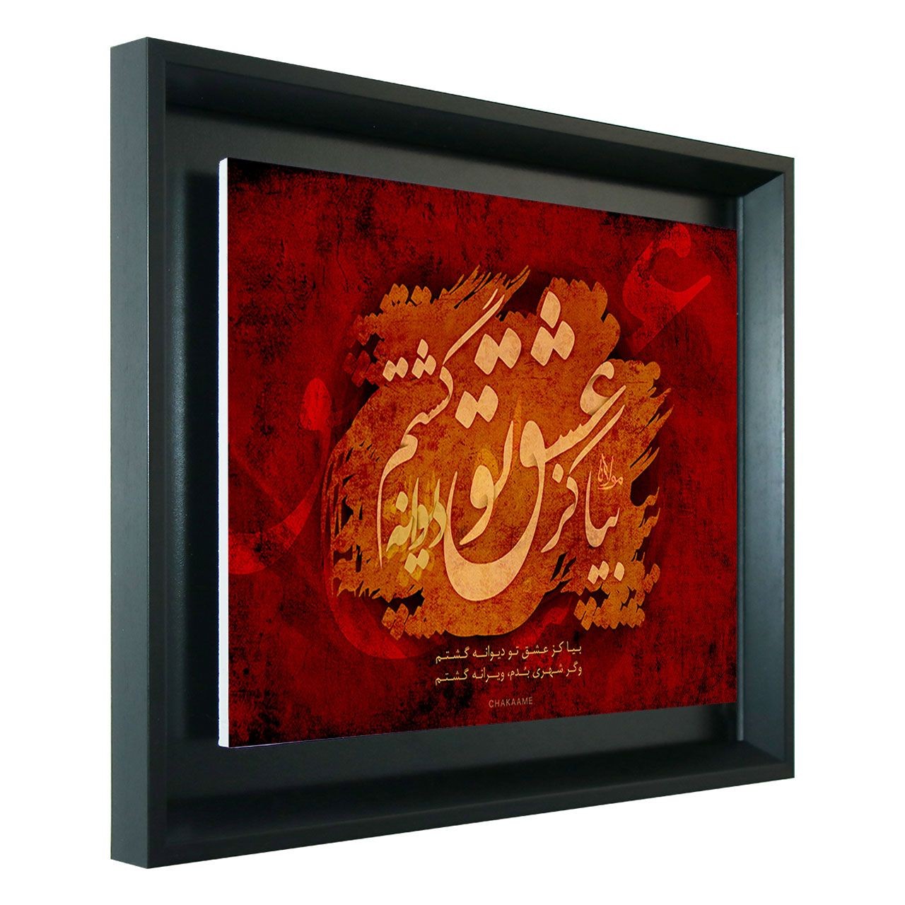 تابلو طرح بیا کز عشق تو دیوانه گشتم تابلو طرح بیا کز عشق تو دیوانه گشتم