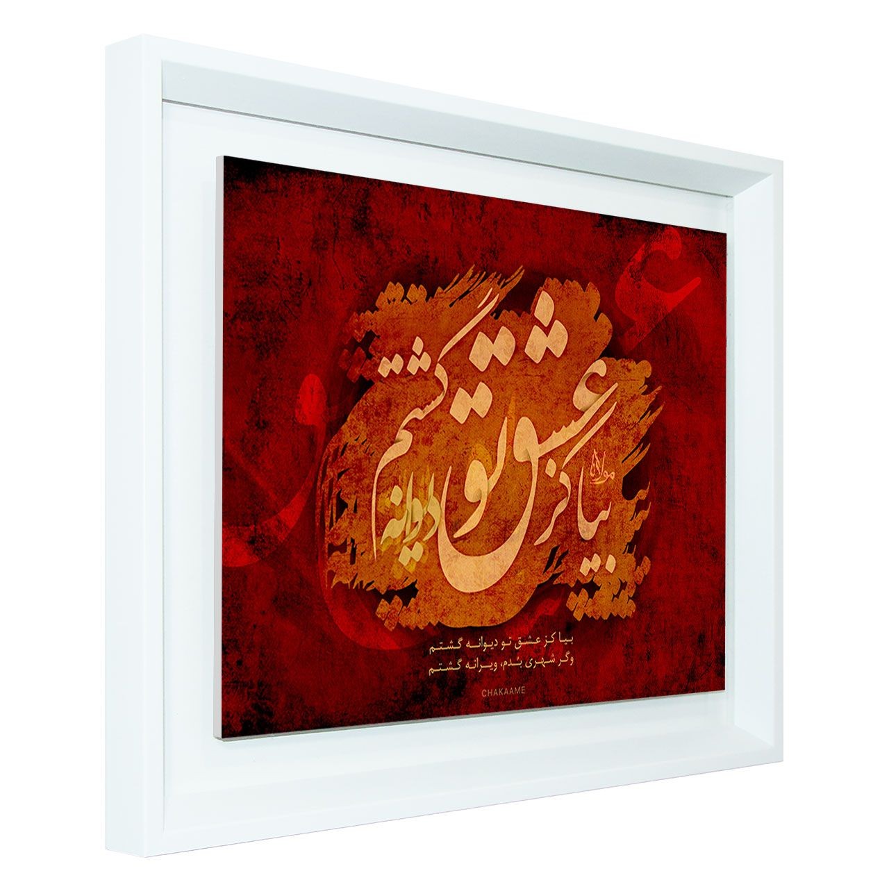 تابلو طرح بیا کز عشق تو دیوانه گشتم تابلو طرح بیا کز عشق تو دیوانه گشتم