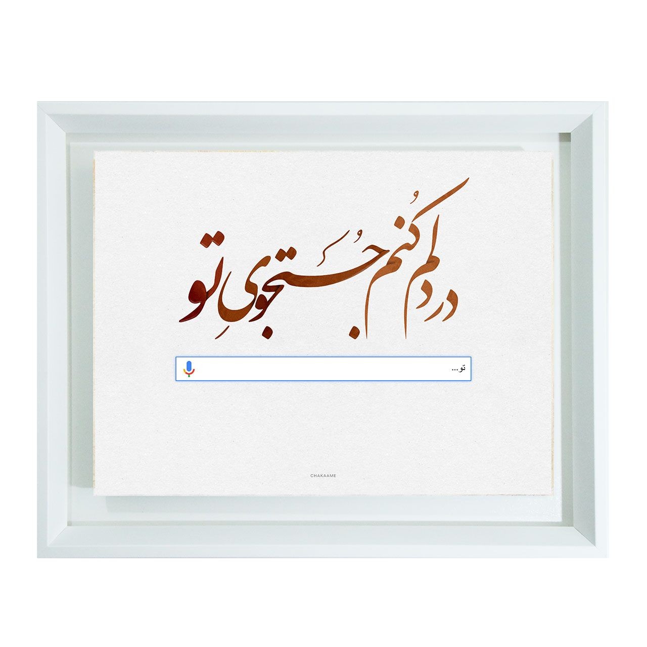 تابلو طرح در دلم کنم جستجوی تو تابلو طرح در دلم کنم جستجوی تو