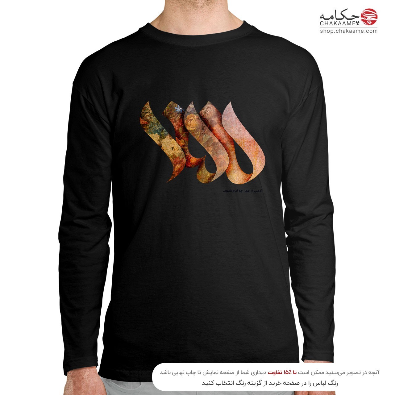 تیشرت آستین بلند طرح مهر تیشرت آستین بلند طرح مهر