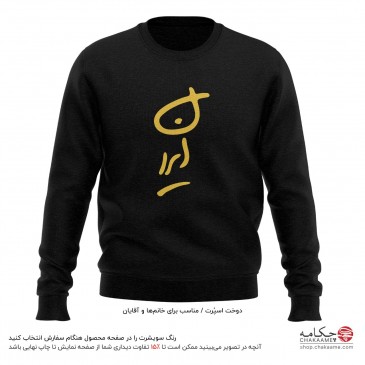 سویشرت طرح خطی ایران