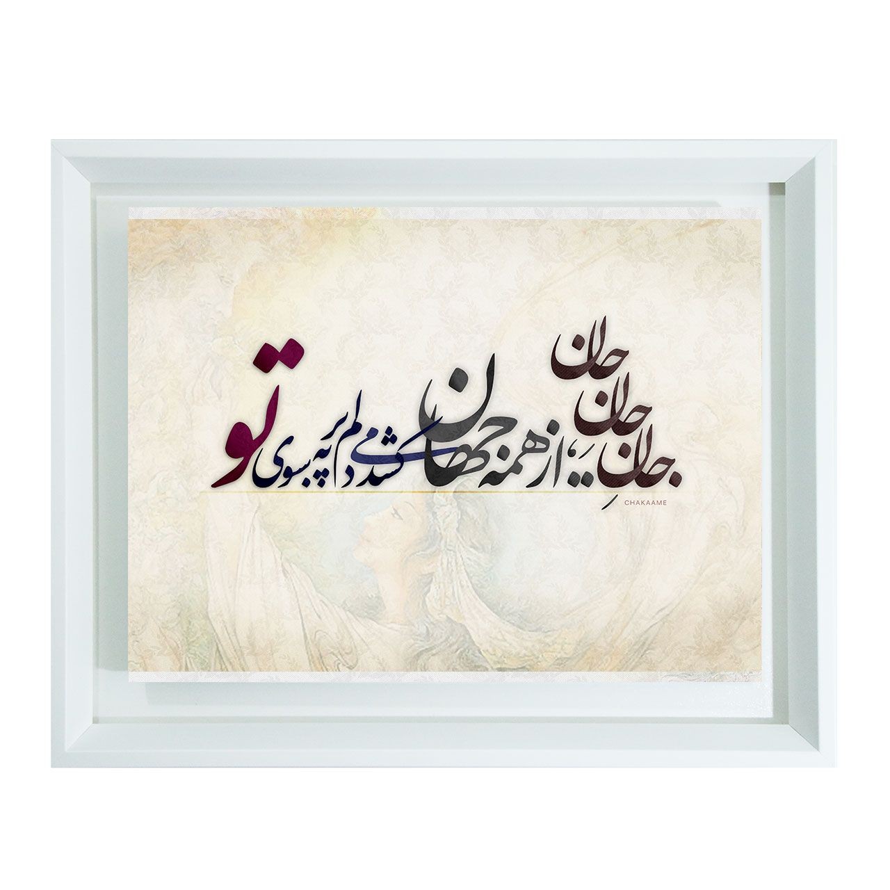 تابلو طرح جانِ جانِ جان تابلو طرح جانِ جانِ جان