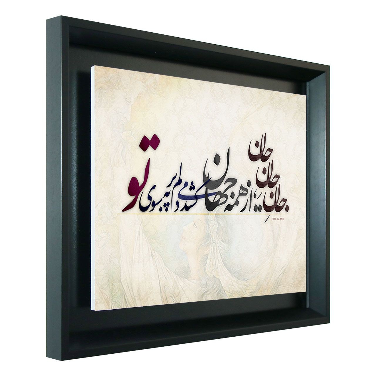 تابلو طرح جانِ جانِ جان تابلو طرح جانِ جانِ جان