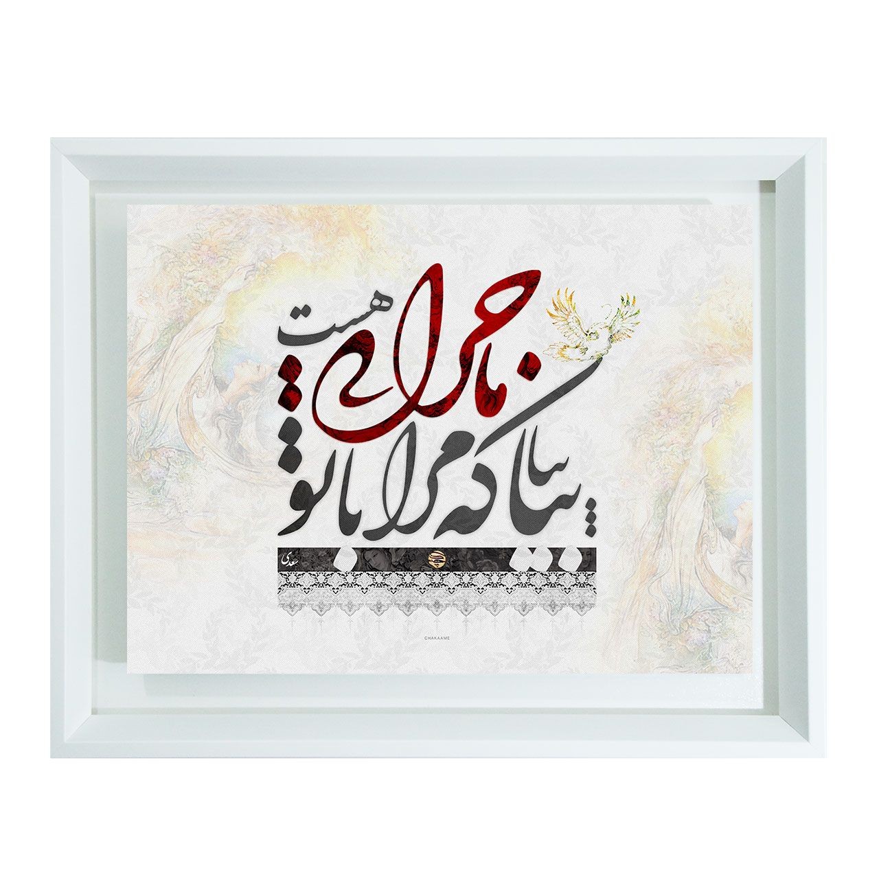 تابلو طرح بیا بیا که مرا با تو... تابلو طرح بیا بیا که مرا با تو...