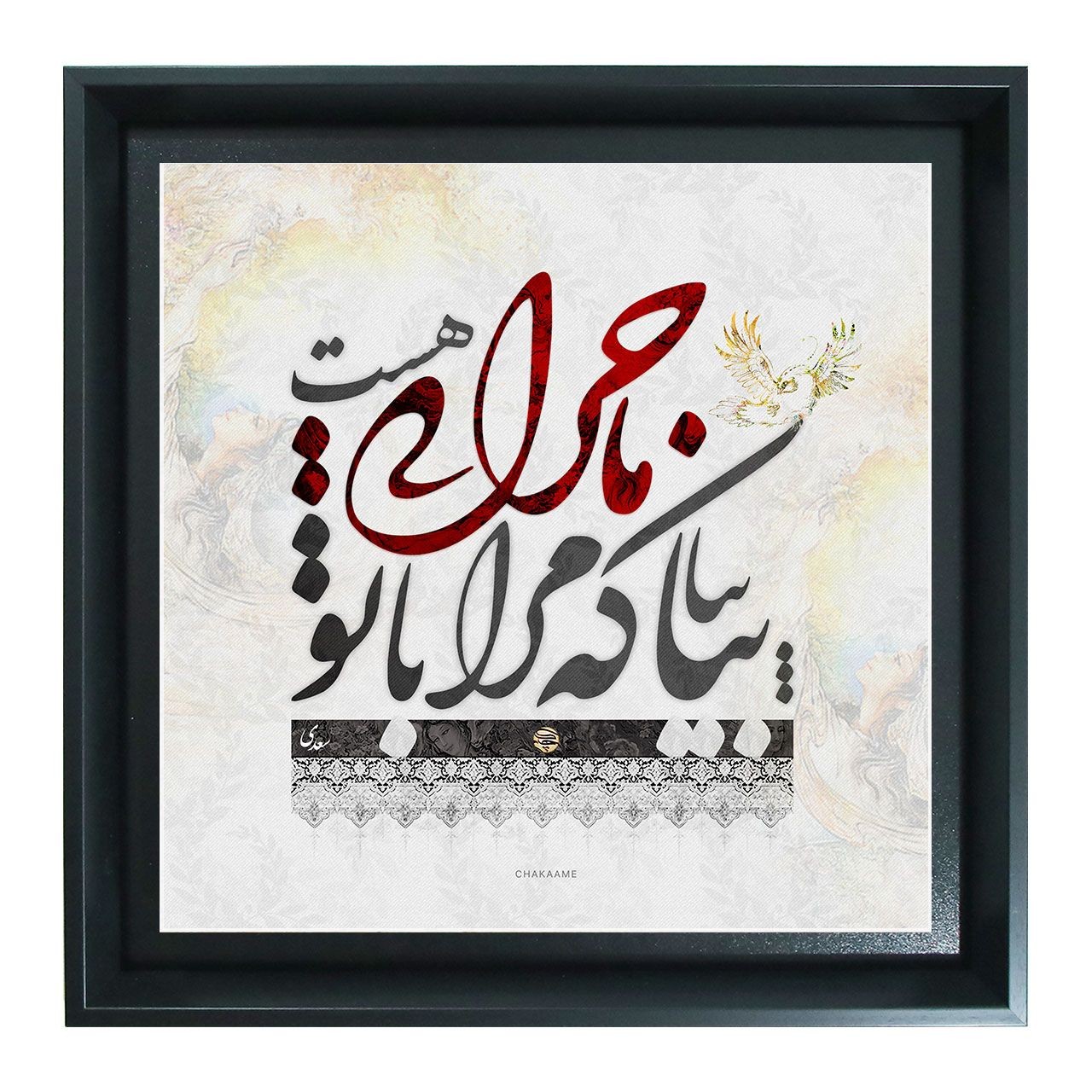 تابلو طرح بیا بیا که مرا با تو... تابلو طرح بیا بیا که مرا با تو...