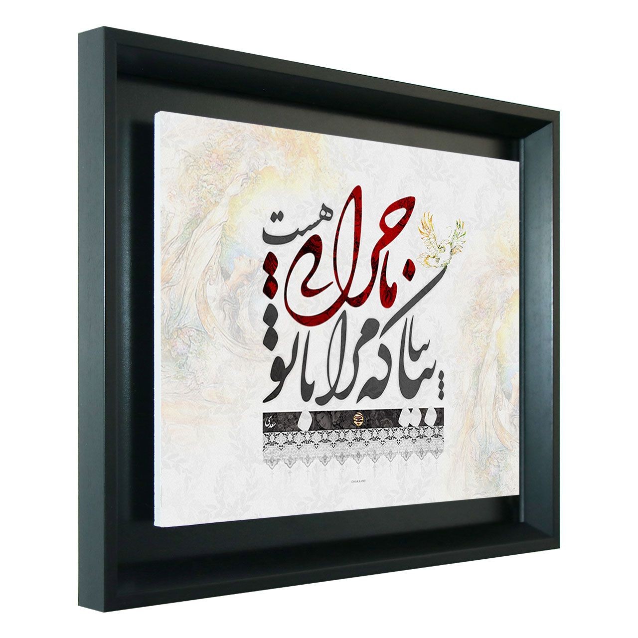 تابلو طرح بیا بیا که مرا با تو... تابلو طرح بیا بیا که مرا با تو...