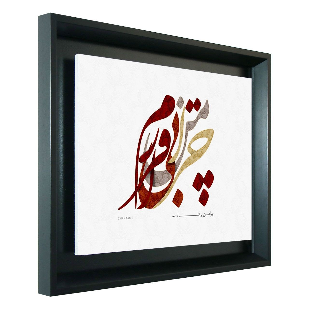 تابلو طرح من بی قرارم تابلو طرح من بی قرارم