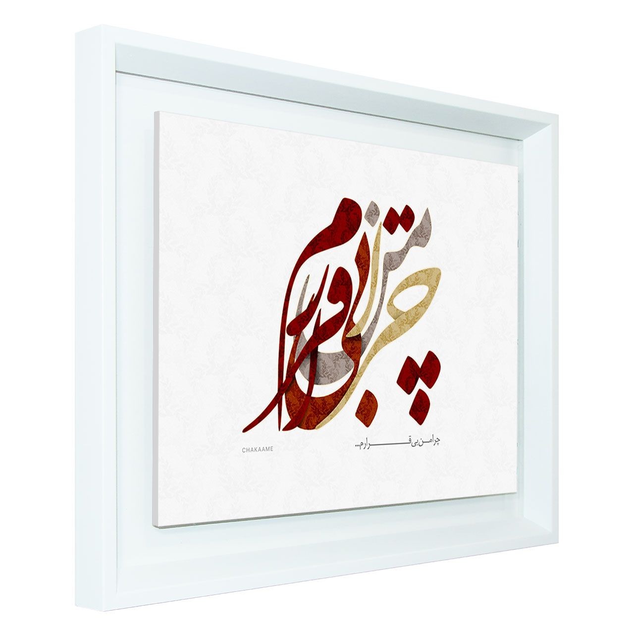 تابلو طرح من بی قرارم تابلو طرح من بی قرارم