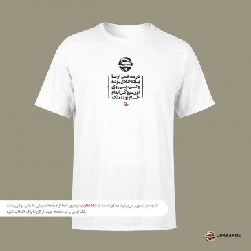 تیشرت طنز شعر طرح باده حلال 2