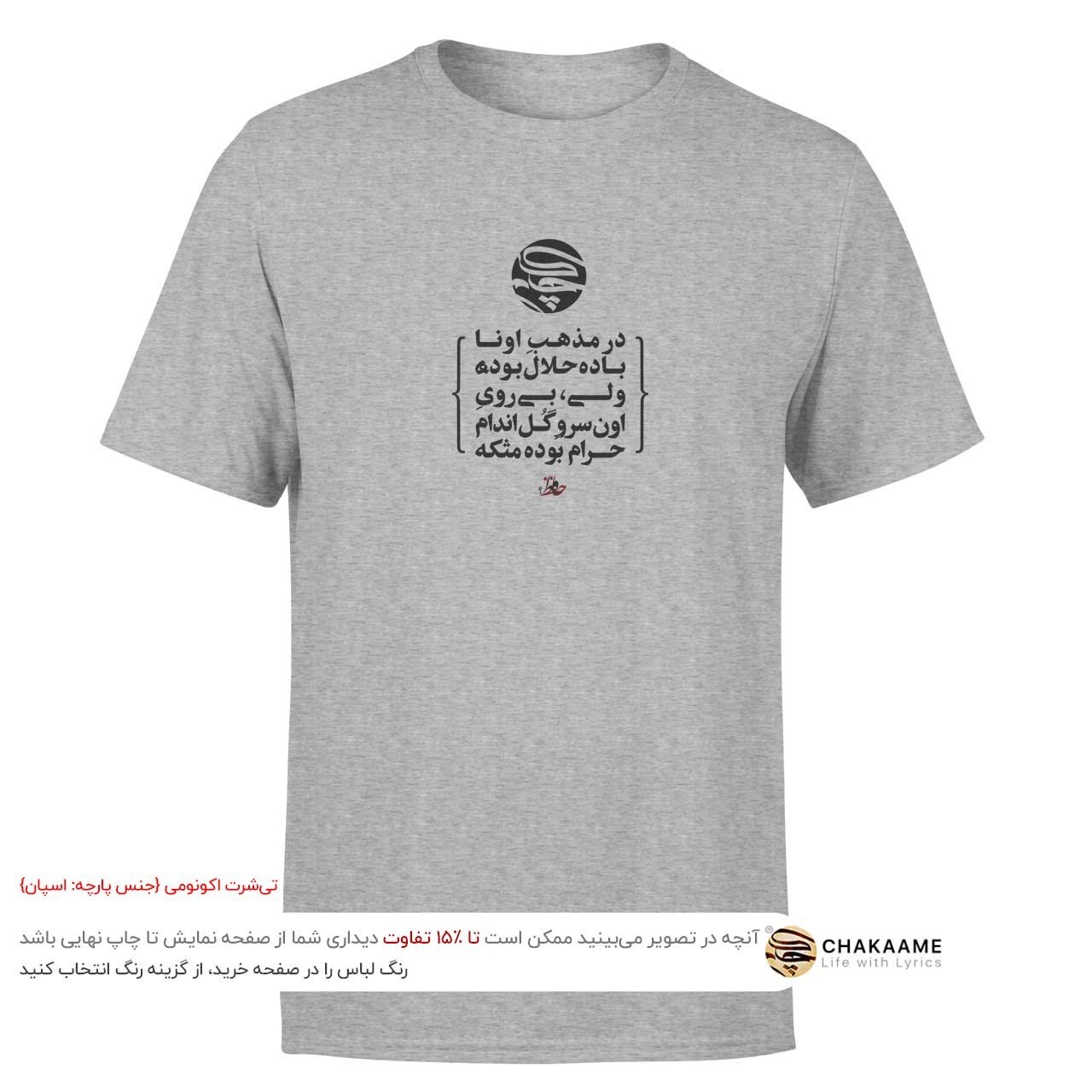 تی شرت اوکونومی طرح طنز شعر باده حلال