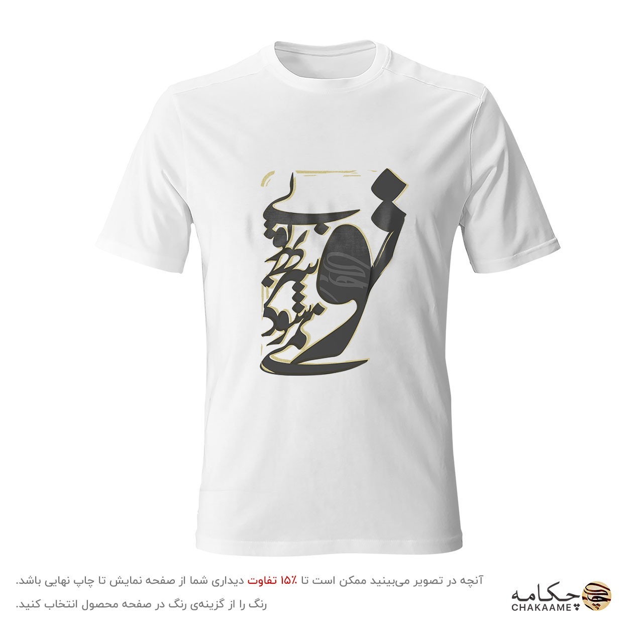 تیشرت طرح بی تو به سر نمی شود تیشرت طرح بی تو به سر نمی شود