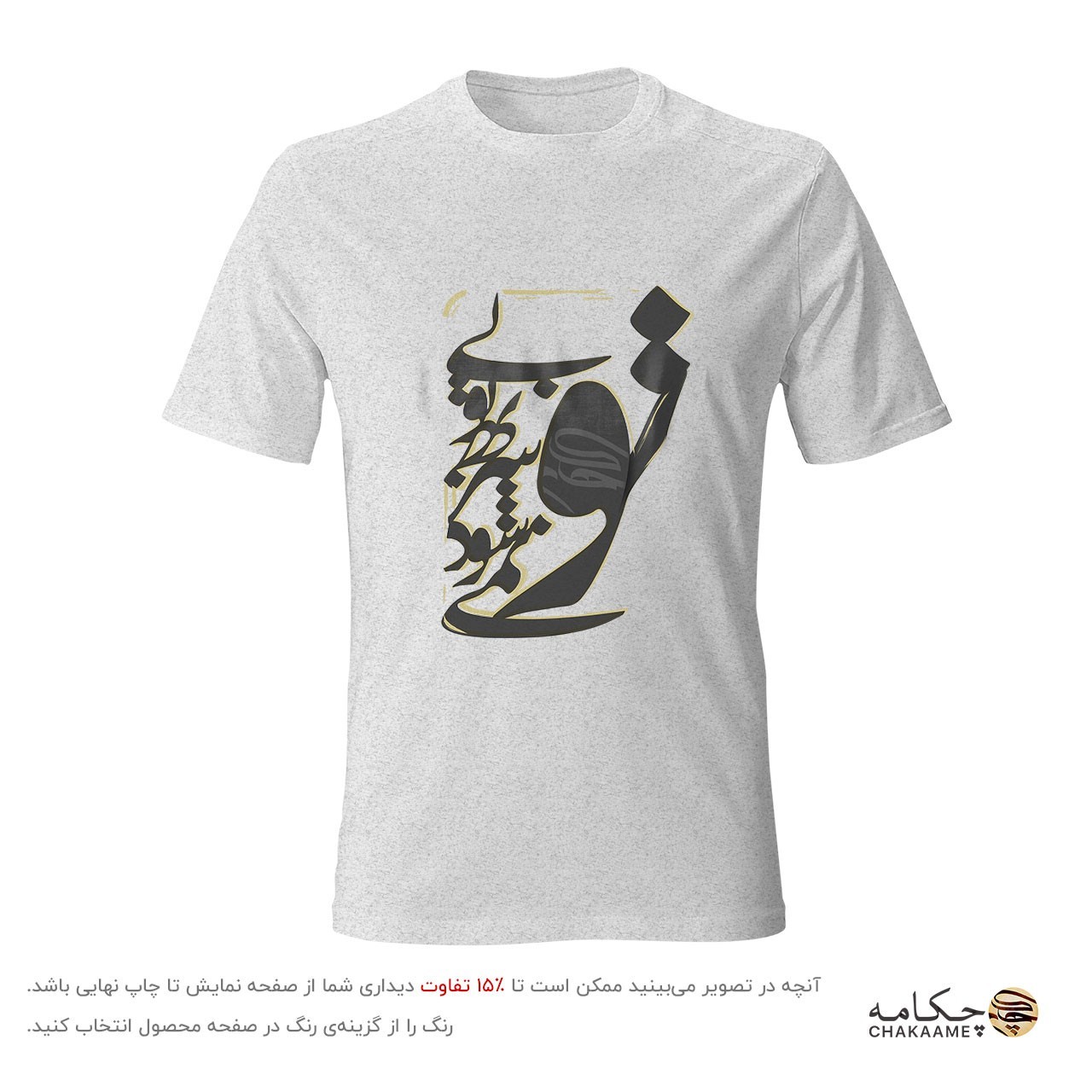 تیشرت طرح بی تو به سر نمی شود تیشرت طرح بی تو به سر نمی شود