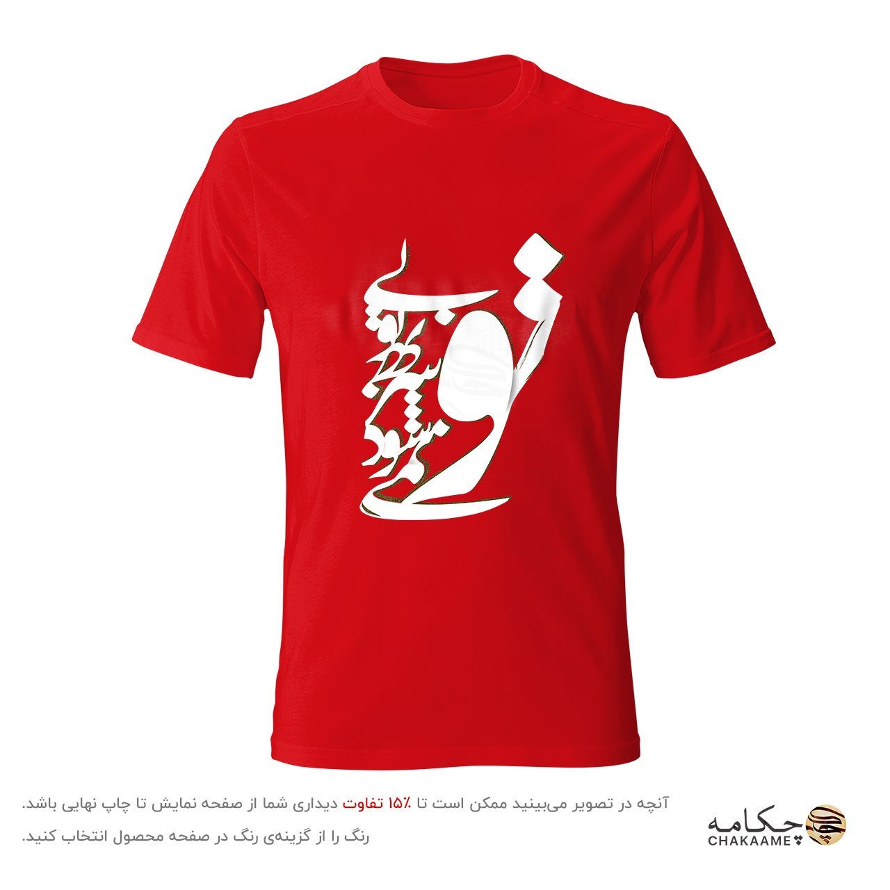 تیشرت طرح بی تو به سر نمی شود تیشرت طرح بی تو به سر نمی شود