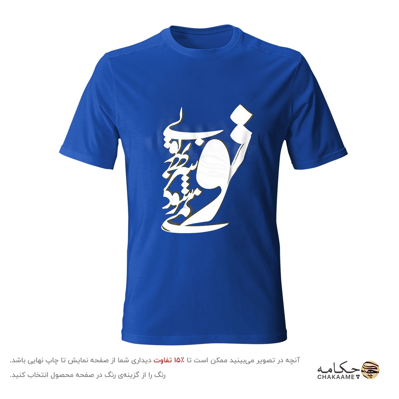 تیشرت طرح بی تو به سر نمی شود تیشرت طرح بی تو به سر نمی شود