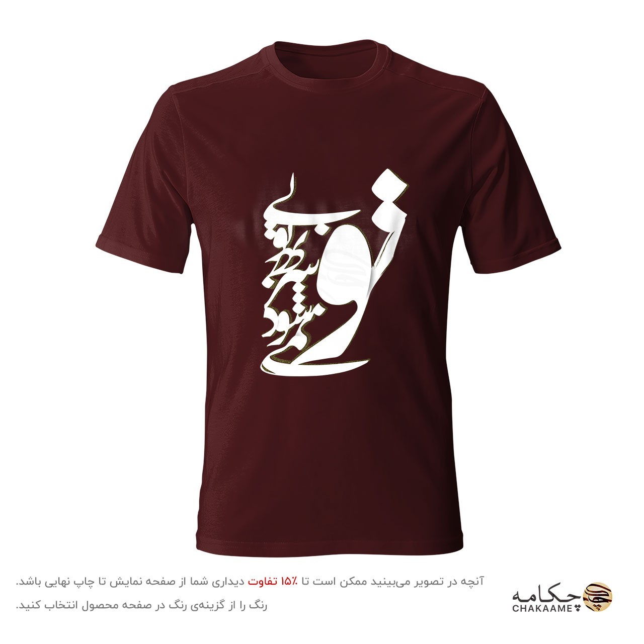 تیشرت طرح بی تو به سر نمی شود تیشرت طرح بی تو به سر نمی شود