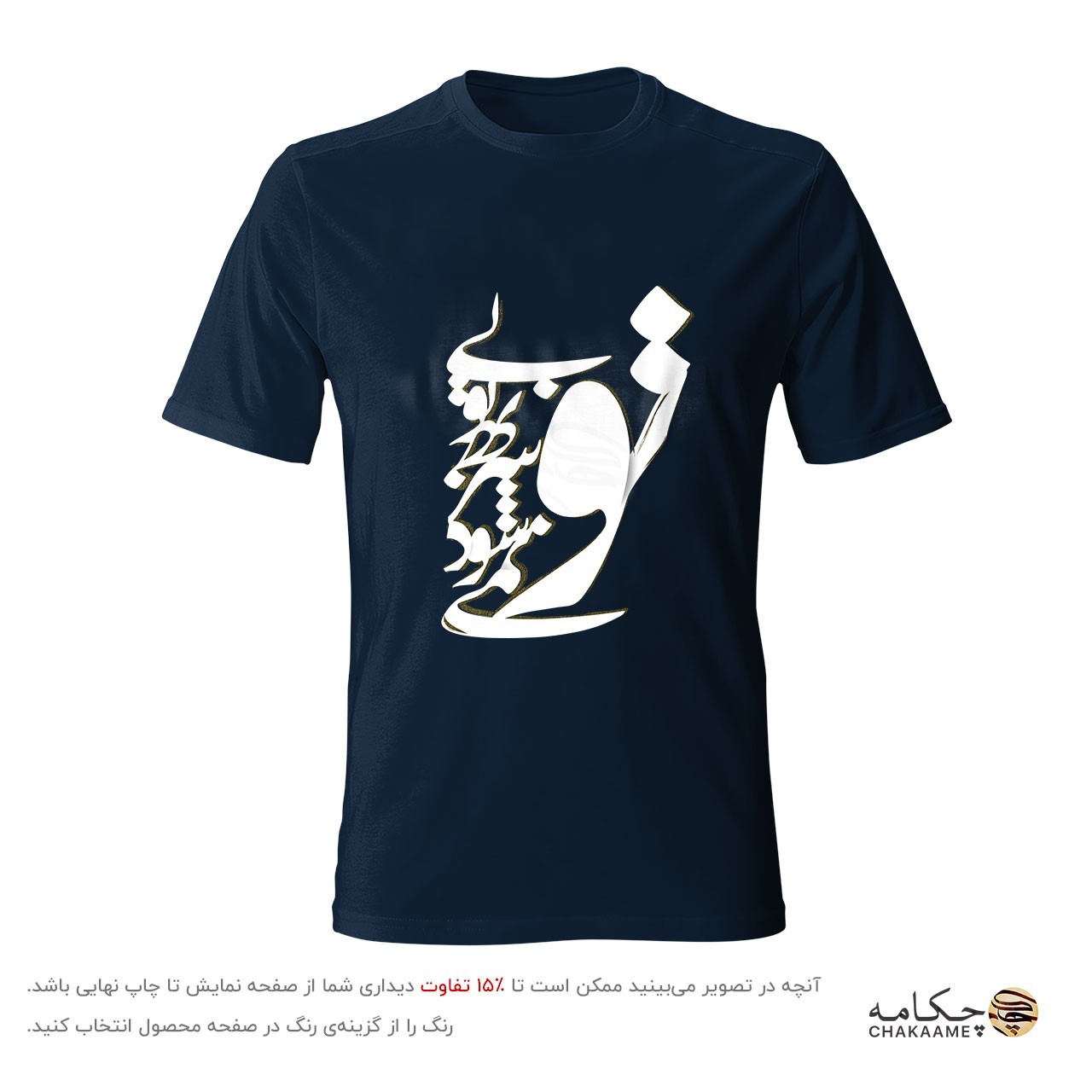 تیشرت طرح بی تو به سر نمی شود تیشرت طرح بی تو به سر نمی شود