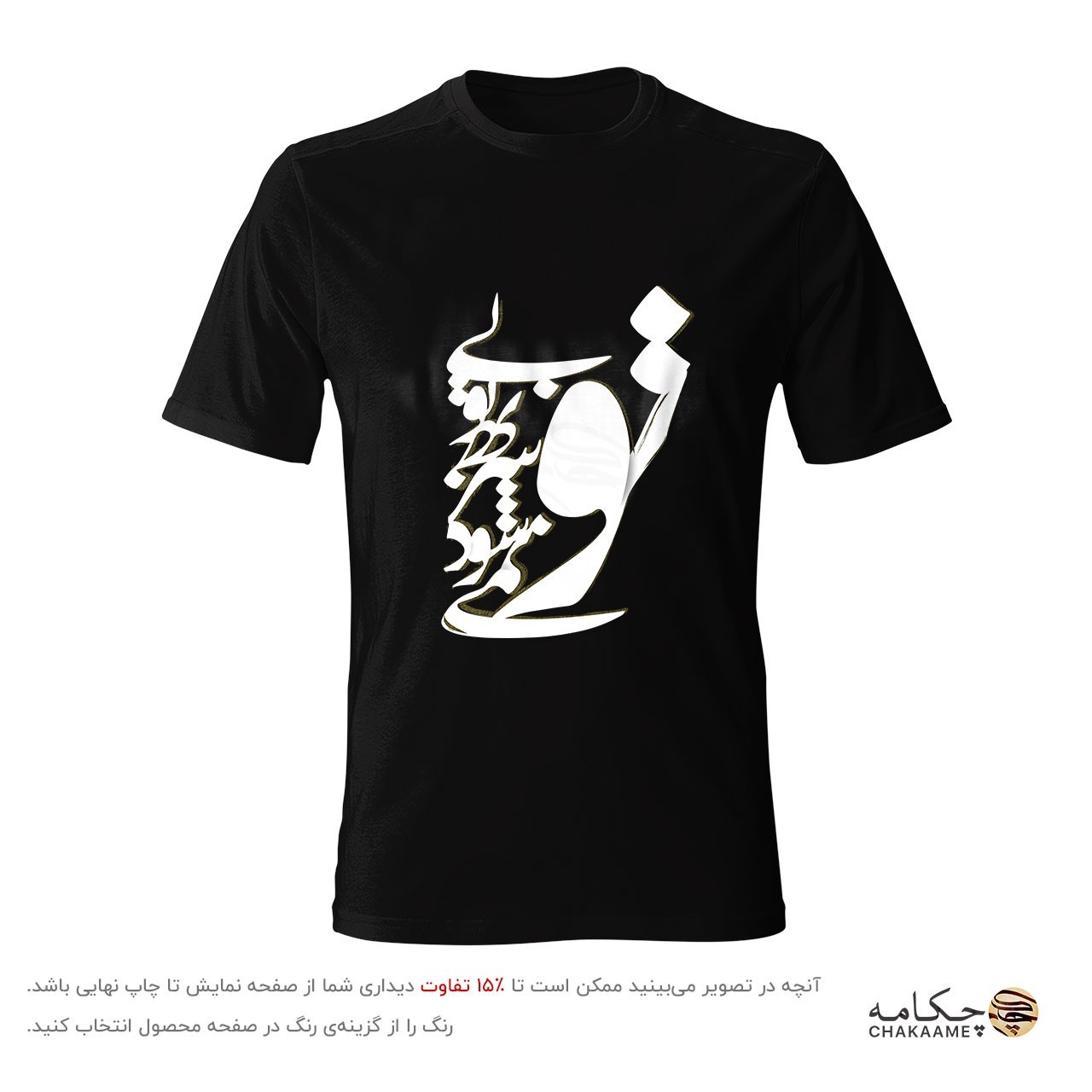 تیشرت طرح بی تو به سر نمی شود تیشرت طرح بی تو به سر نمی شود