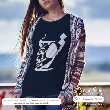 تیشرت طرح بی تو به سر نمی شود 2