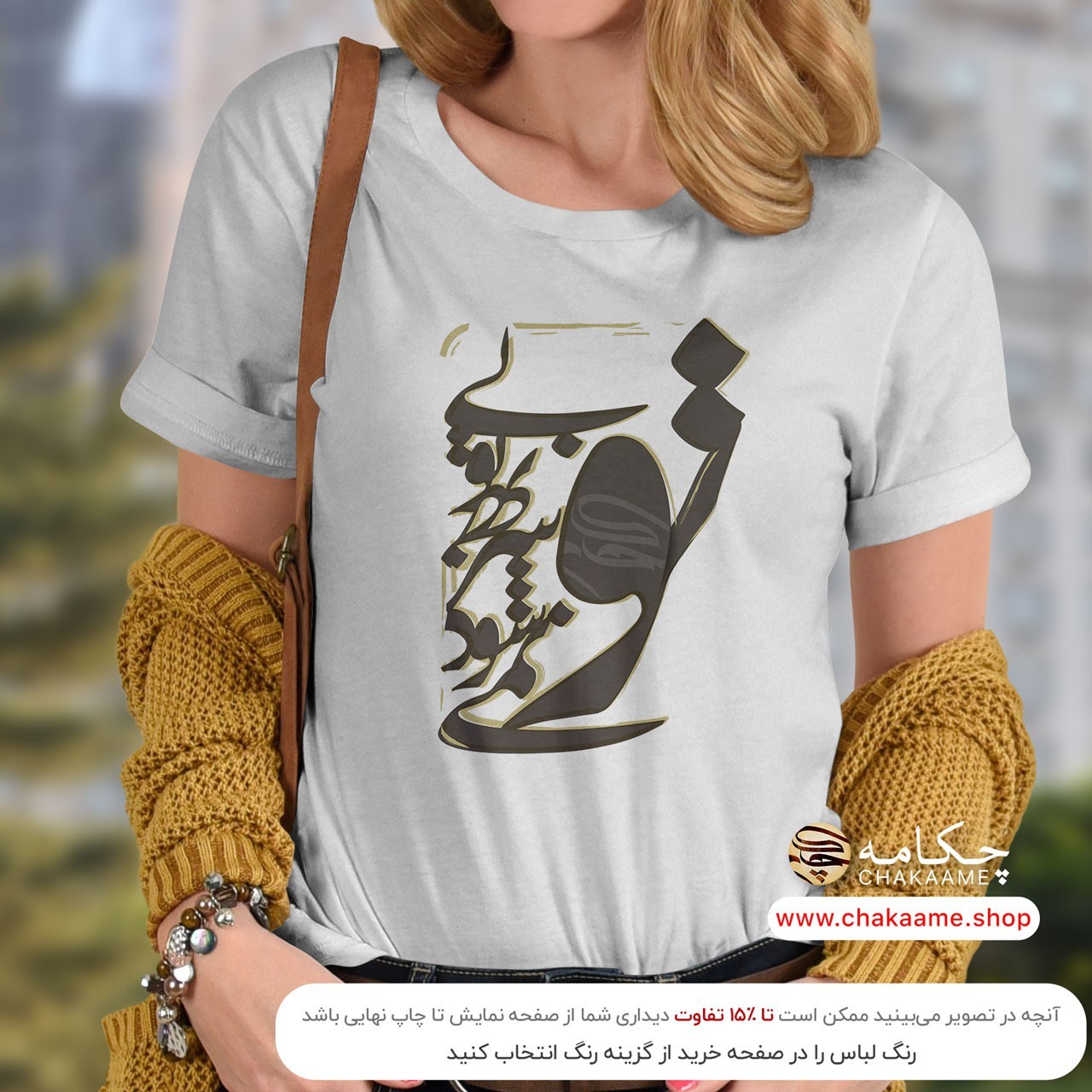 تیشرت طرح بی تو به سر نمی شود تیشرت طرح بی تو به سر نمی شود