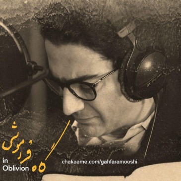 آلبوم گاه فراموشی همایون...
