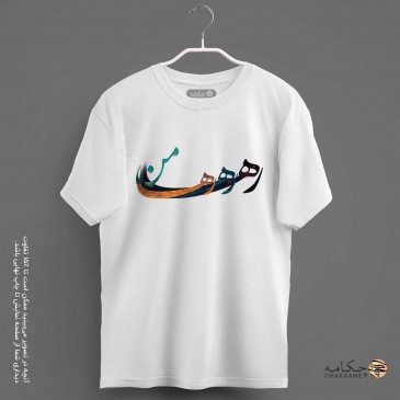 تیشرت دوخت بزرگ (اُورسایز)...